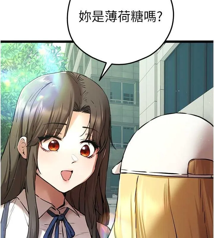初次深交，请多指教 - 第79話-心動萬分的初次見面 - page 54