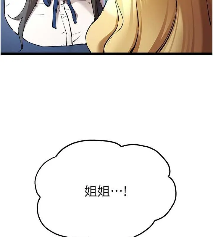 初次深交，请多指教 - 第79話-心動萬分的初次見面 - page 55