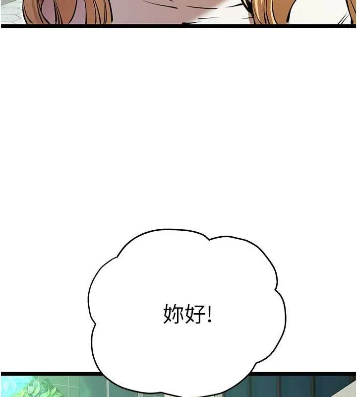 初次深交，请多指教 - 第79話-心動萬分的初次見面 - page 57