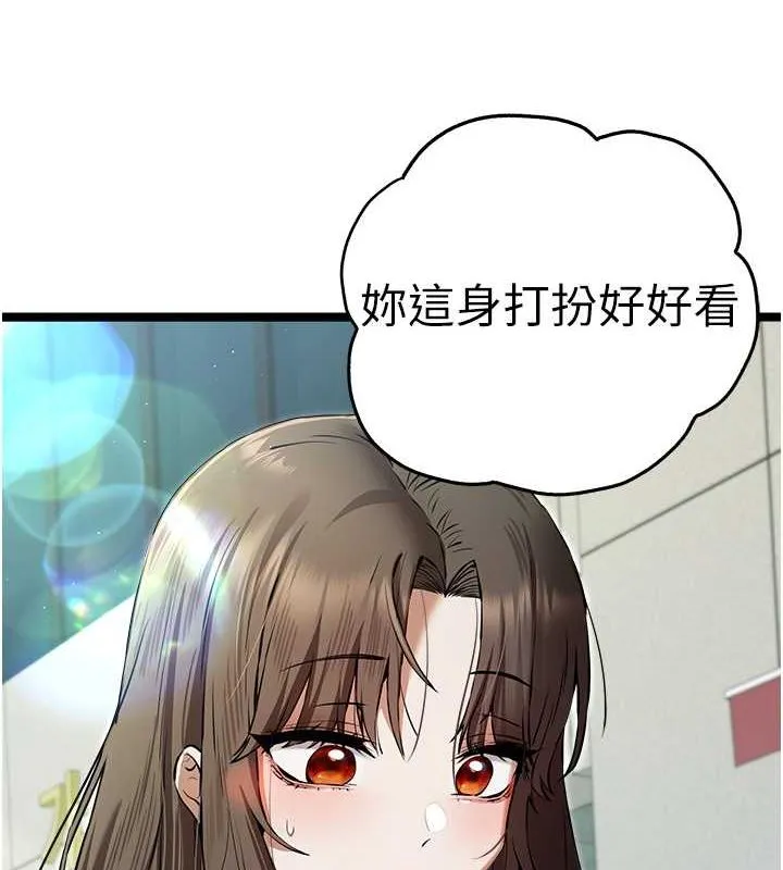 初次深交，请多指教 - 第79話-心動萬分的初次見面 - page 64