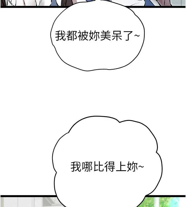 初次深交，请多指教 - 第79話-心動萬分的初次見面 - page 69