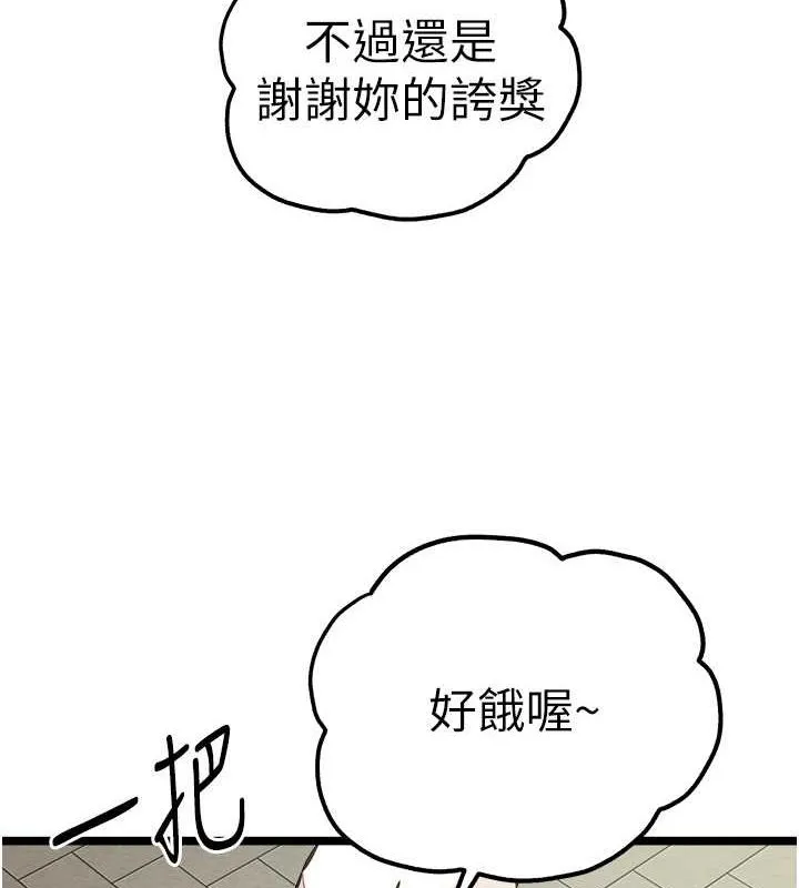 初次深交，请多指教 - 第79話-心動萬分的初次見面 - page 71