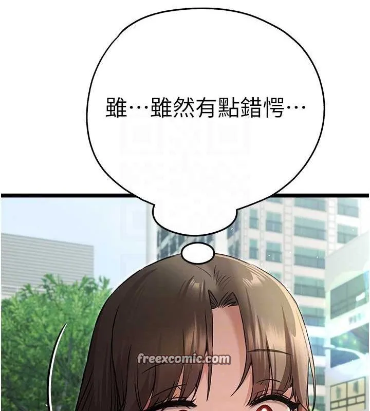 初次深交，请多指教 - 第79話-心動萬分的初次見面 - page 75