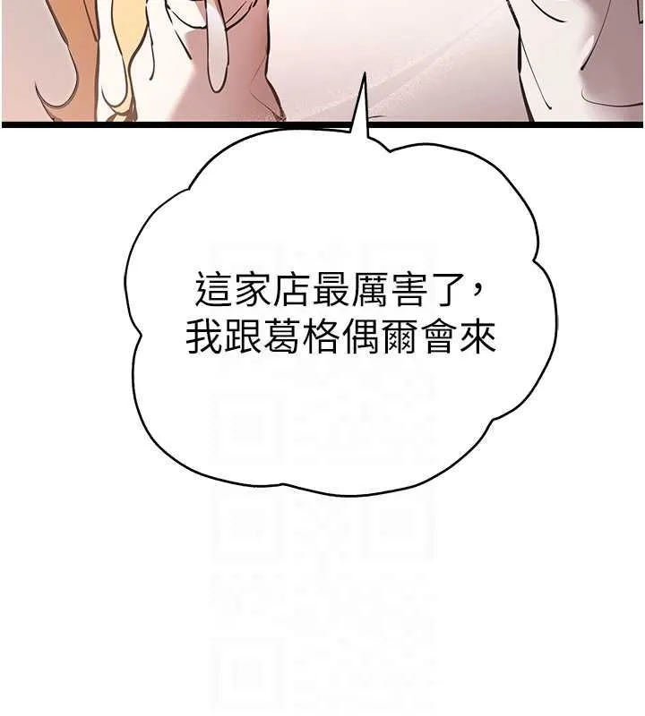 初次深交，请多指教 - 第79話-心動萬分的初次見面 - page 87