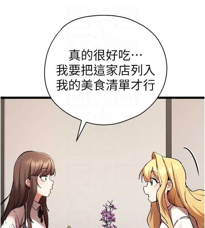 初次深交，请多指教 - 第79話-心動萬分的初次見面 - page 88