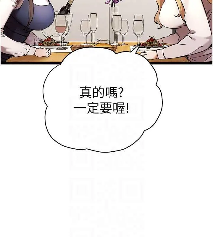 初次深交，请多指教 - 第79話-心動萬分的初次見面 - page 89