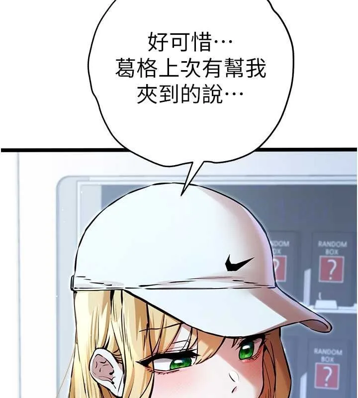 初次深交，请多指教 - 第79話-心動萬分的初次見面 - page 98