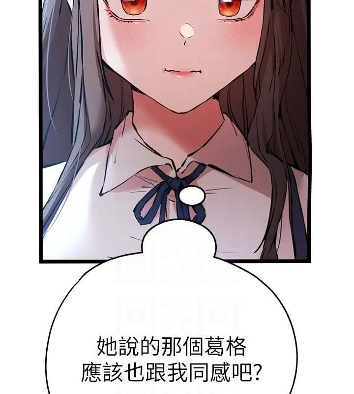 初次深交，请多指教 - 第79話-心動萬分的初次見面 - page 104