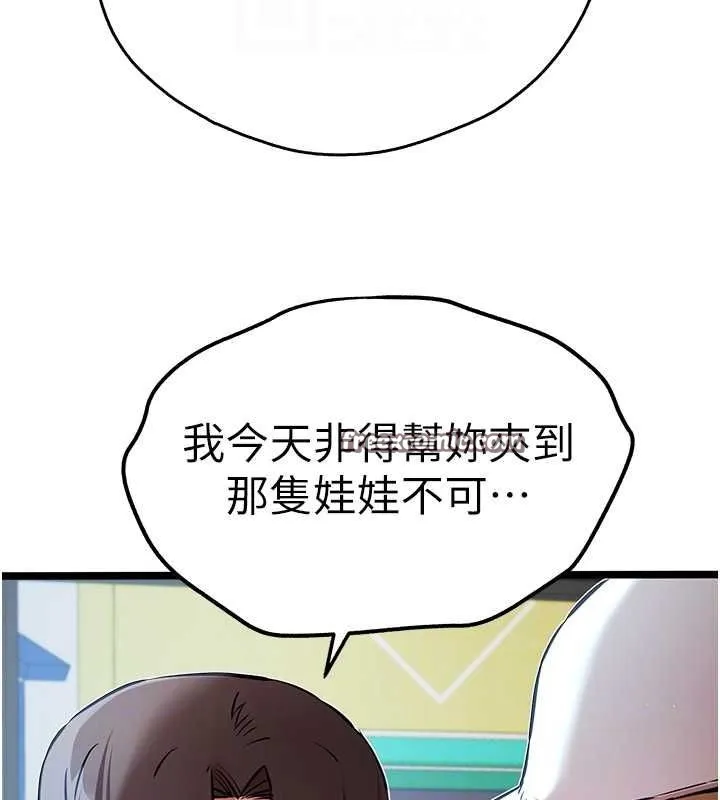 初次深交，请多指教 - 第79話-心動萬分的初次見面 - page 105
