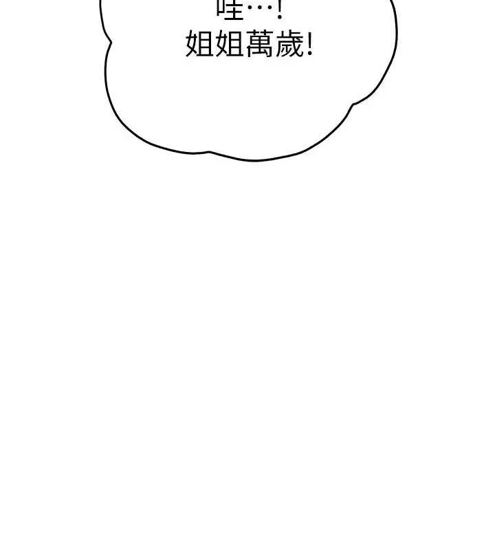 初次深交，请多指教 - 第79話-心動萬分的初次見面 - page 107