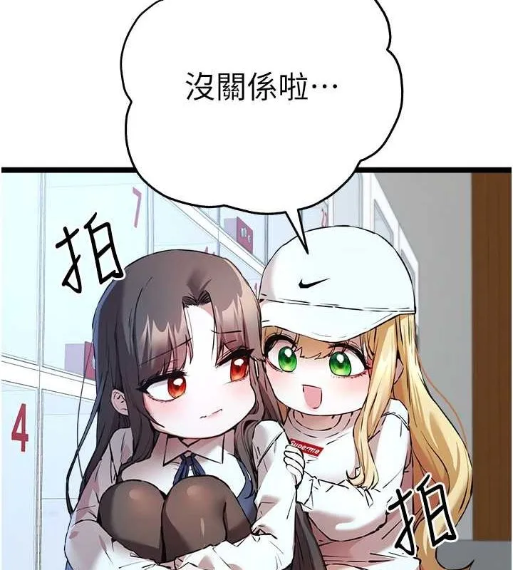 初次深交，请多指教 - 第79話-心動萬分的初次見面 - page 113