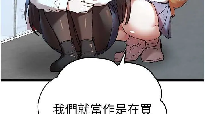 初次深交，请多指教 - 第79話-心動萬分的初次見面 - page 114