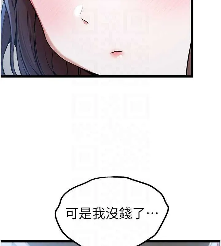 初次深交，请多指教 - 第79話-心動萬分的初次見面 - page 118