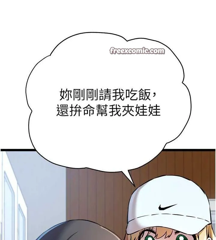 初次深交，请多指教 - 第79話-心動萬分的初次見面 - page 120