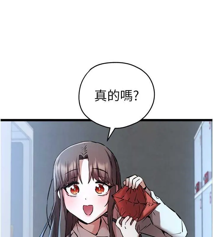 初次深交，请多指教 - 第79話-心動萬分的初次見面 - page 122
