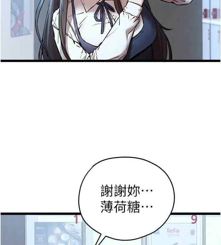 初次深交，请多指教 - 第79話-心動萬分的初次見面 - page 123