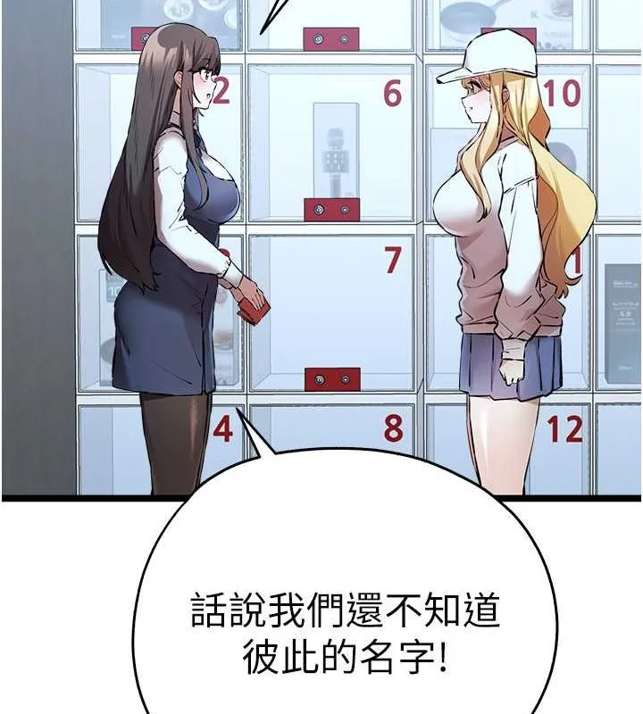 初次深交，请多指教 - 第79話-心動萬分的初次見面 - page 124