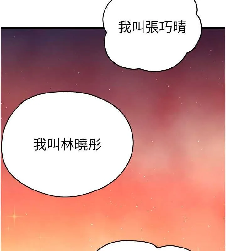 初次深交，请多指教 - 第79話-心動萬分的初次見面 - page 127