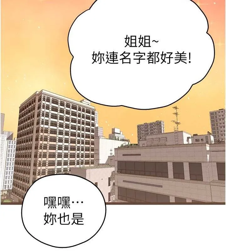 初次深交，请多指教 - 第79話-心動萬分的初次見面 - page 128