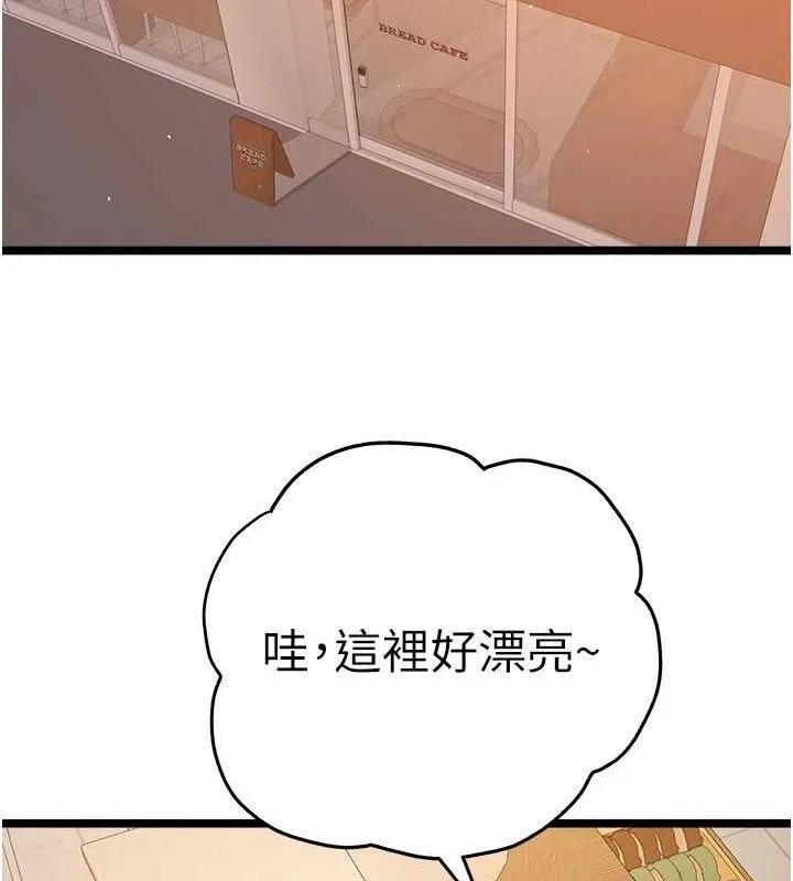 初次深交，请多指教 - 第79話-心動萬分的初次見面 - page 130