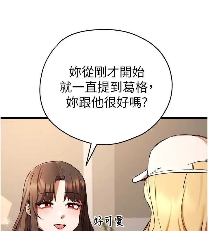 初次深交，请多指教 - 第79話-心動萬分的初次見面 - page 132