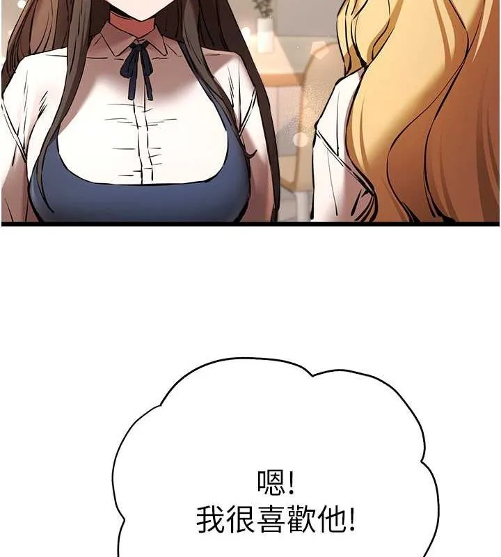 初次深交，请多指教 - 第79話-心動萬分的初次見面 - page 133