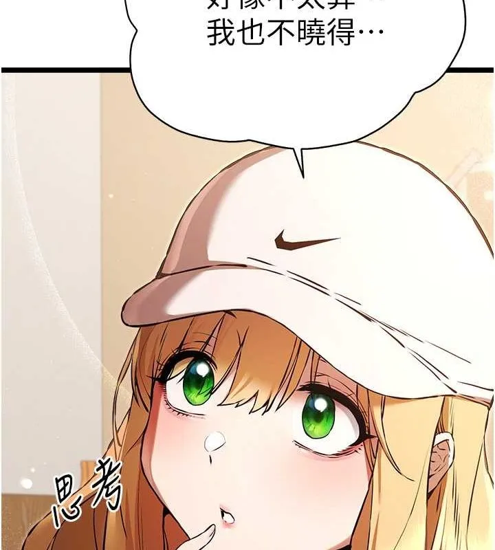 初次深交，请多指教 - 第79話-心動萬分的初次見面 - page 136