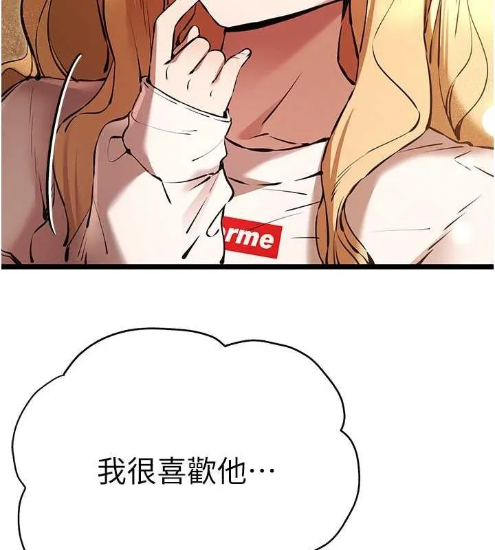 初次深交，请多指教 - 第79話-心動萬分的初次見面 - page 137