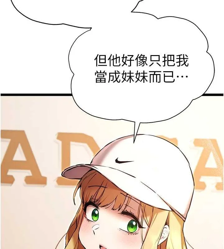 初次深交，请多指教 - 第79話-心動萬分的初次見面 - page 138