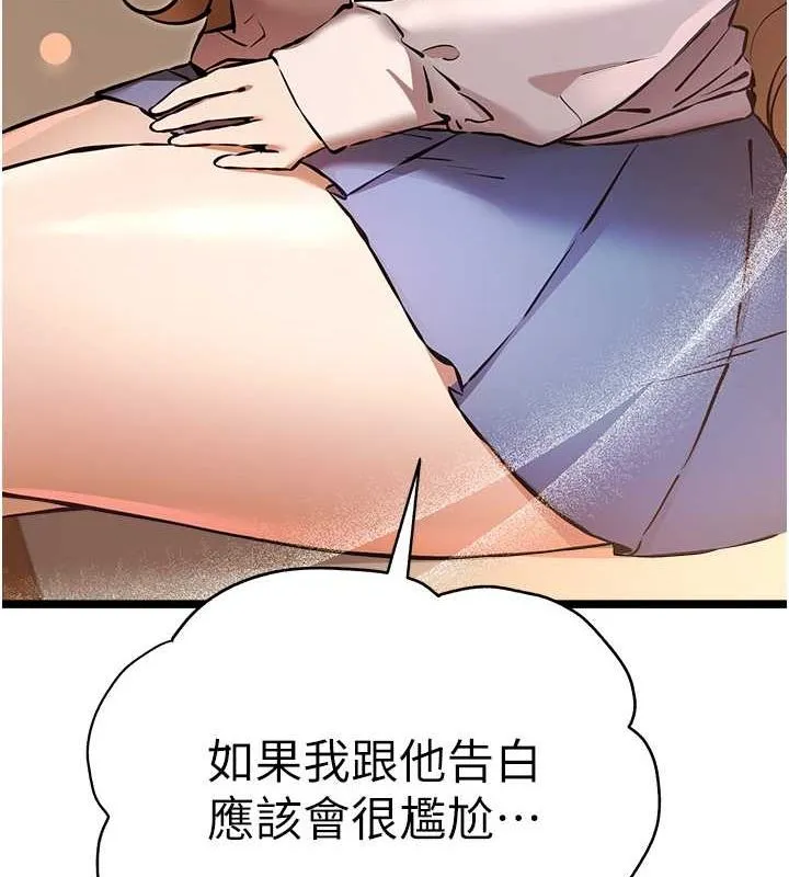 初次深交，请多指教 - 第79話-心動萬分的初次見面 - page 140