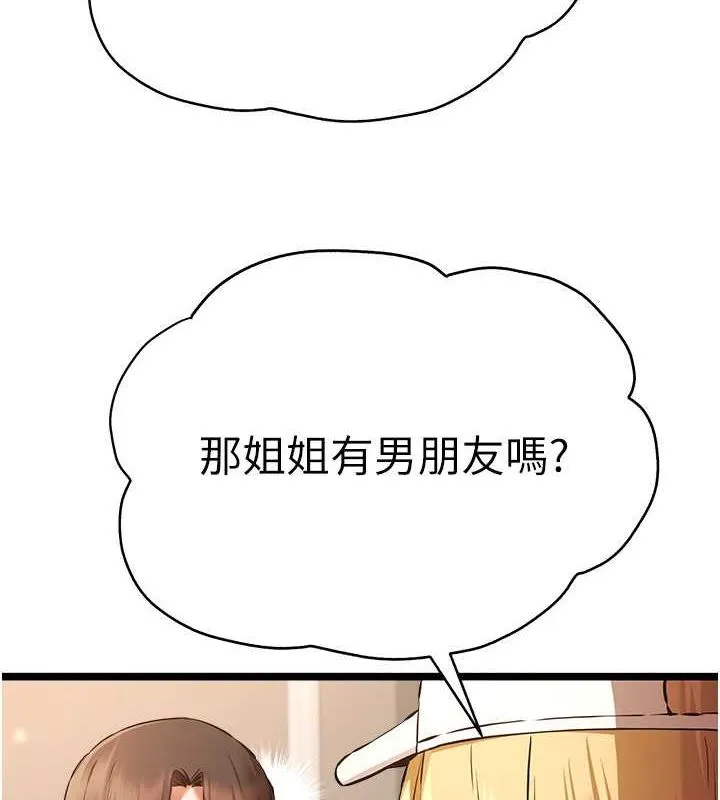 初次深交，请多指教 - 第79話-心動萬分的初次見面 - page 141