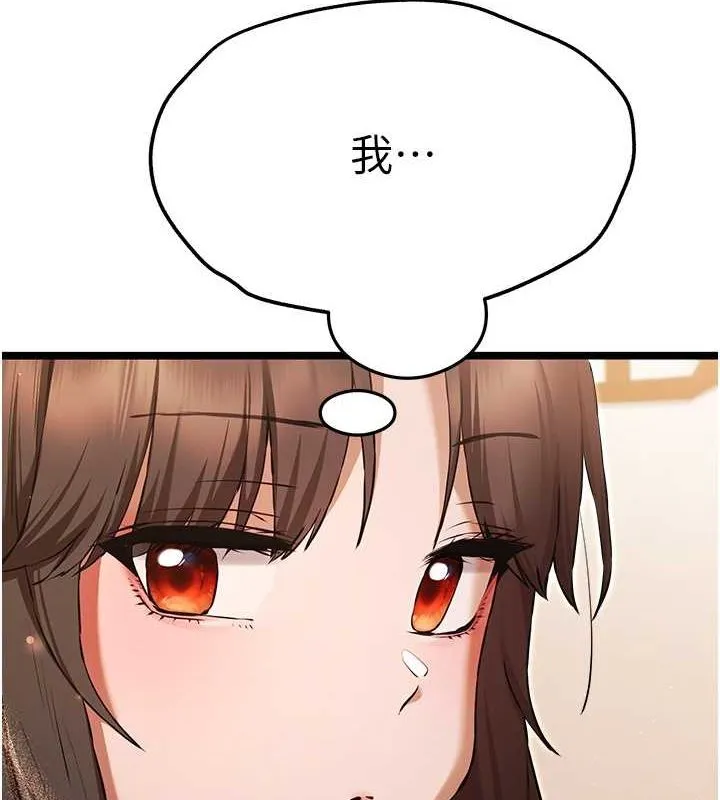 初次深交，请多指教 - 第79話-心動萬分的初次見面 - page 143