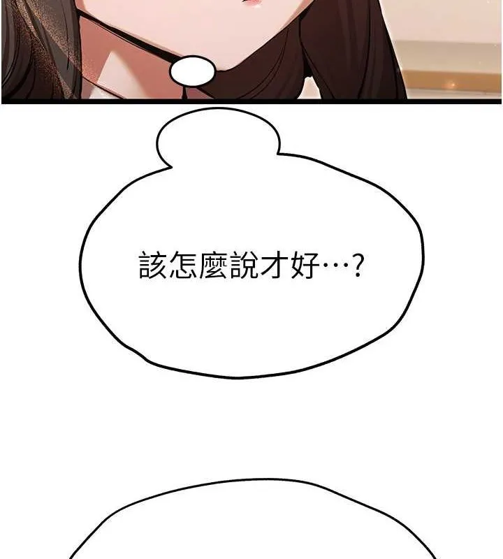 初次深交，请多指教 - 第79話-心動萬分的初次見面 - page 144