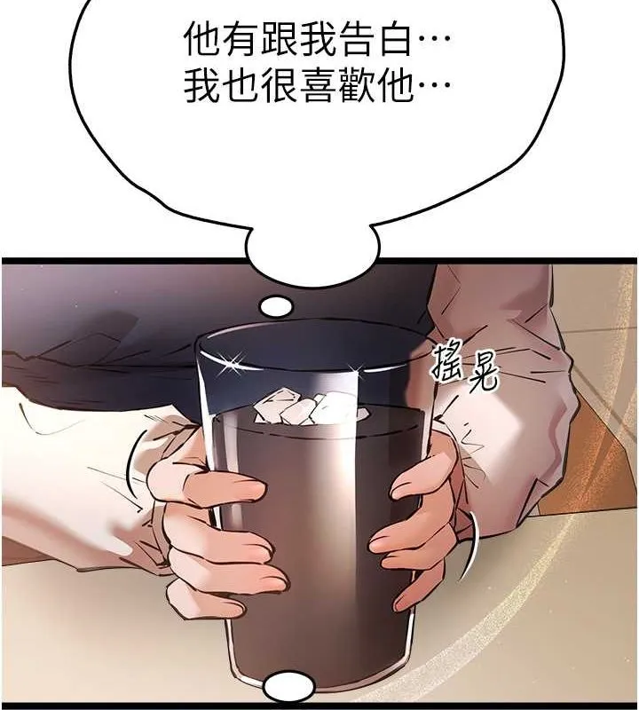 初次深交，请多指教 - 第79話-心動萬分的初次見面 - page 145