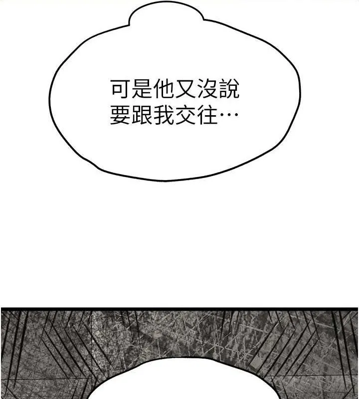 初次深交，请多指教 - 第79話-心動萬分的初次見面 - page 146