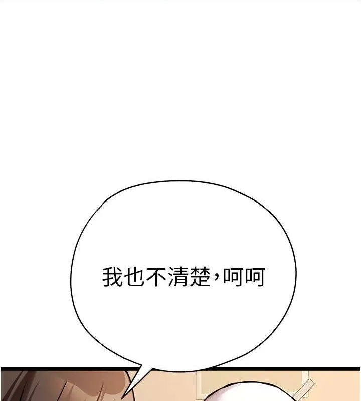 初次深交，请多指教 - 第79話-心動萬分的初次見面 - page 148