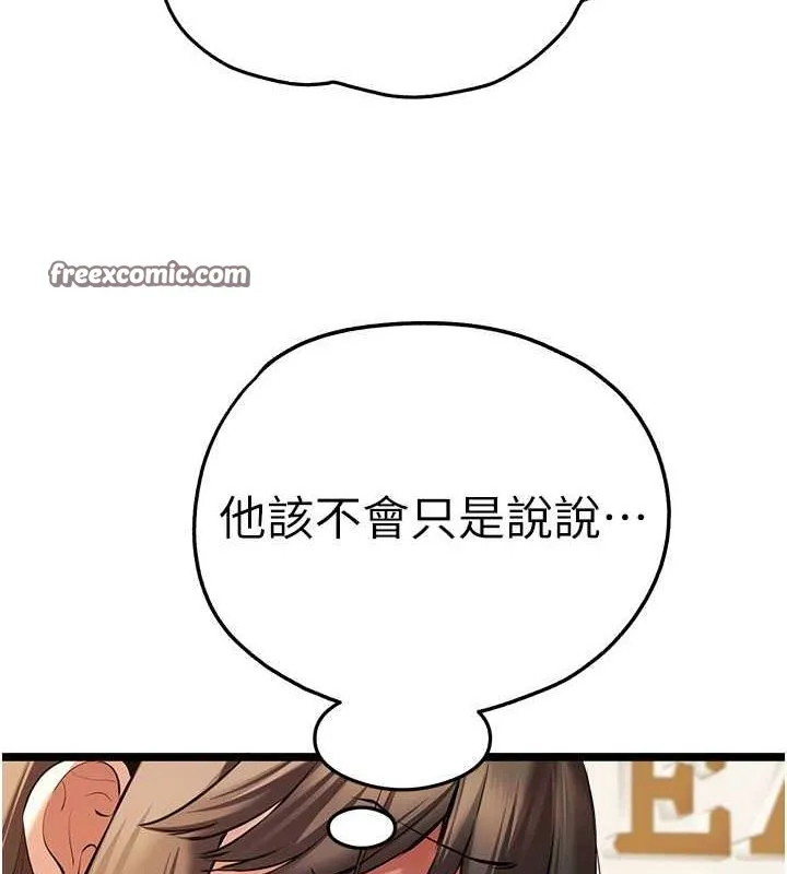 初次深交，请多指教 - 第79話-心動萬分的初次見面 - page 150