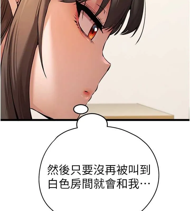 初次深交，请多指教 - 第79話-心動萬分的初次見面 - page 151