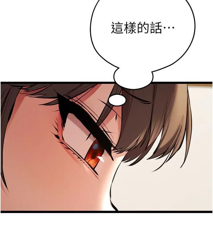 初次深交，请多指教 - 第79話-心動萬分的初次見面 - page 153