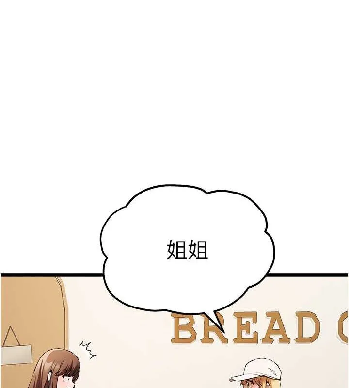 初次深交，请多指教 - 第79話-心動萬分的初次見面 - page 154