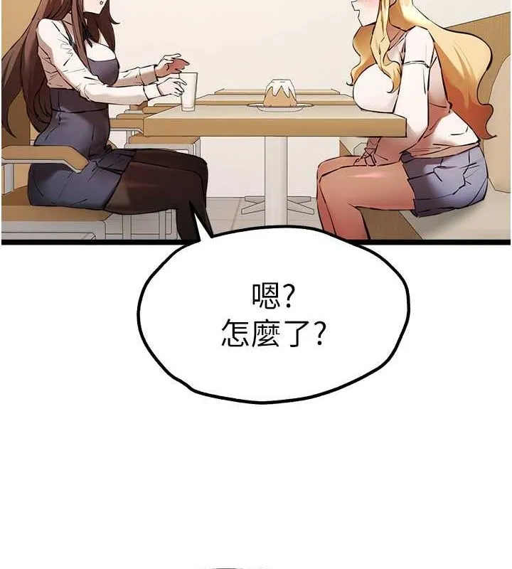 初次深交，请多指教 - 第79話-心動萬分的初次見面 - page 155