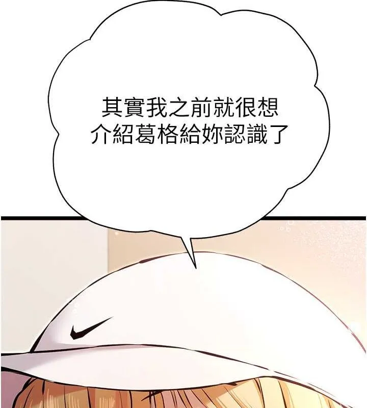 初次深交，请多指教 - 第79話-心動萬分的初次見面 - page 156