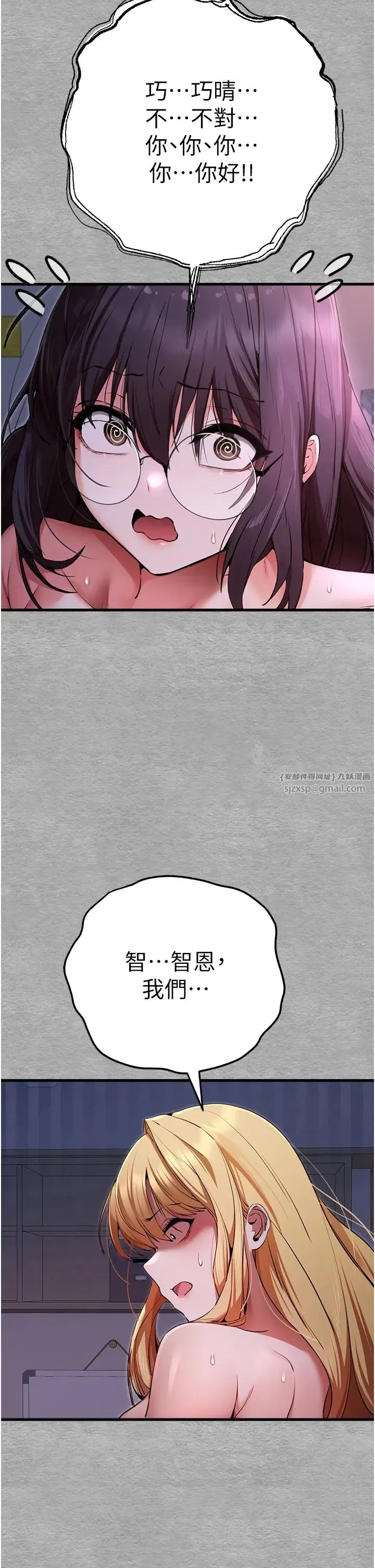 初次深交，请多指教 - 第47話-大肉棒的感覺如何? - page 4