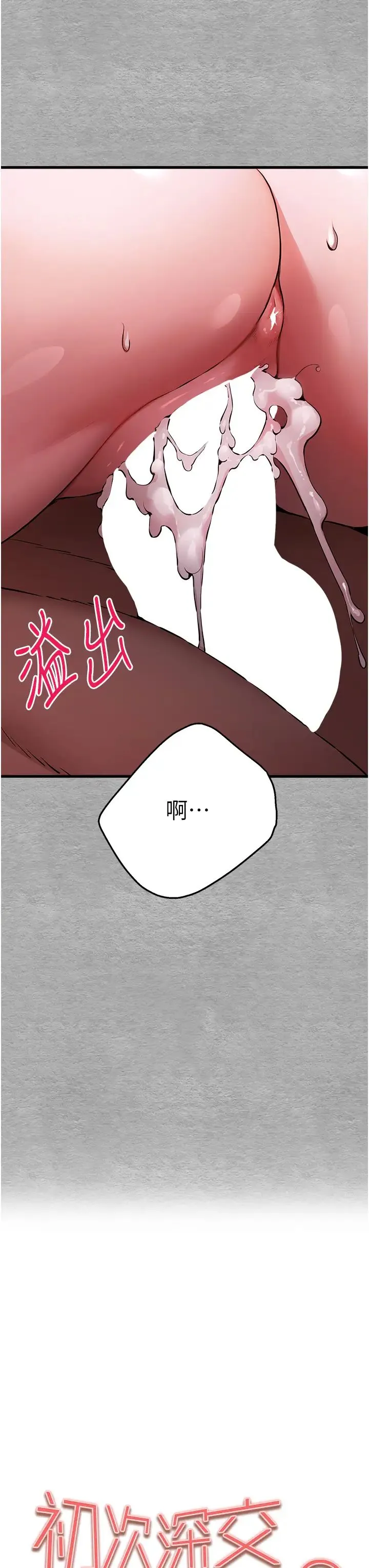 初次深交，请多指教 - 第47話-大肉棒的感覺如何? - page 8