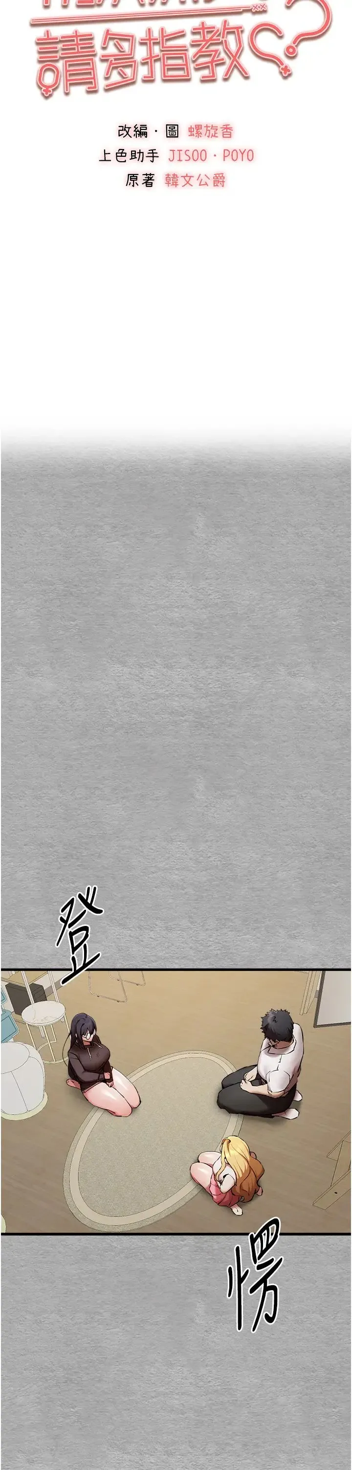 初次深交，请多指教 - 第47話-大肉棒的感覺如何? - page 9