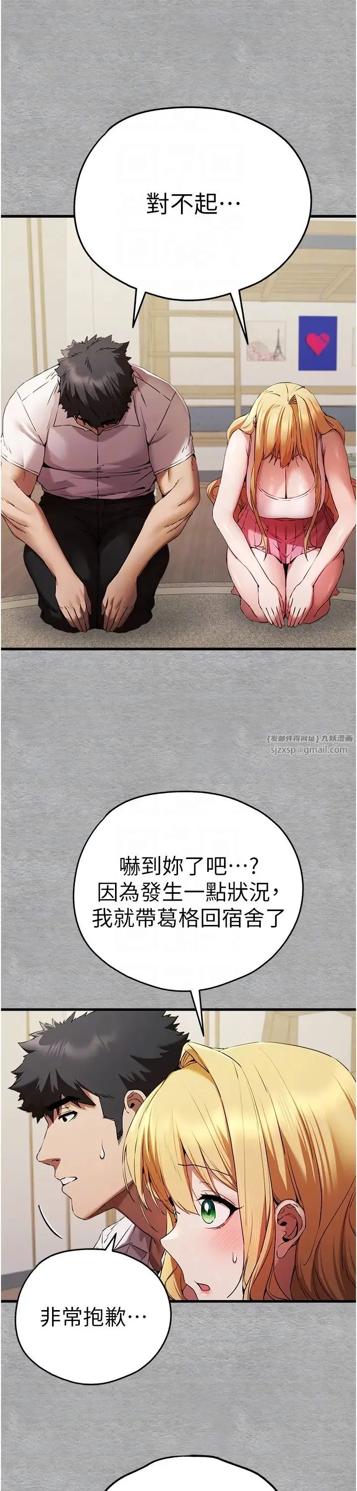 初次深交，请多指教 - 第47話-大肉棒的感覺如何? - page 10