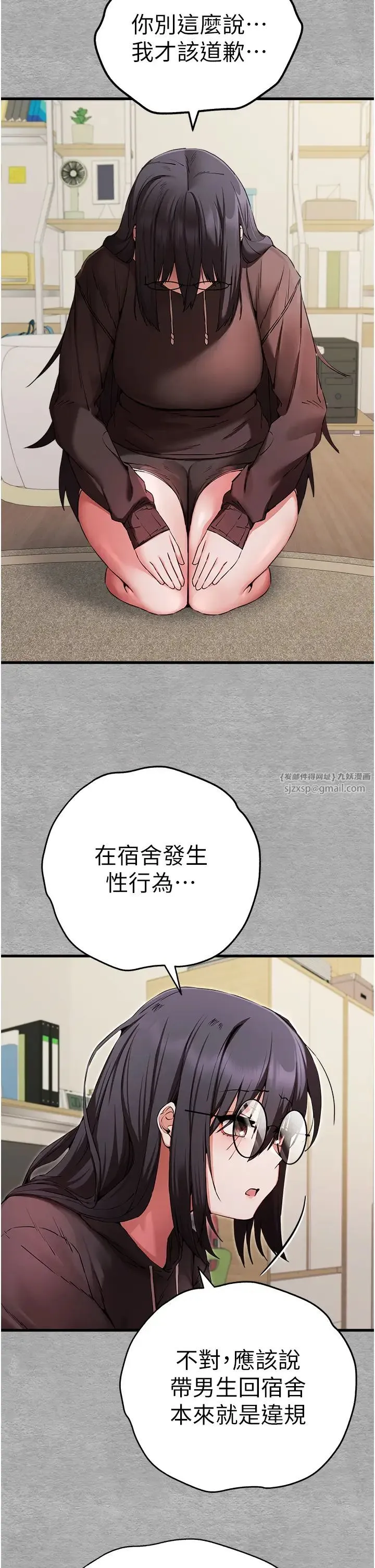 初次深交，请多指教 - 第47話-大肉棒的感覺如何? - page 11