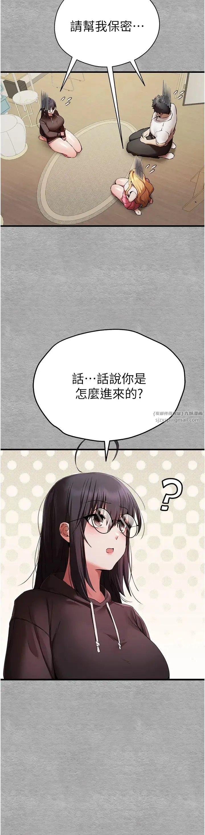 初次深交，请多指教 - 第47話-大肉棒的感覺如何? - page 13