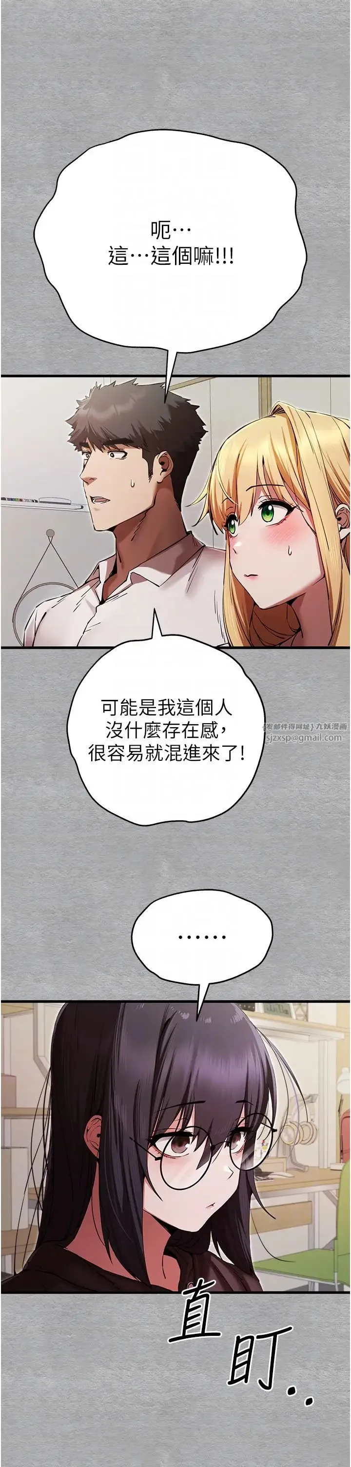 初次深交，请多指教 - 第47話-大肉棒的感覺如何? - page 14