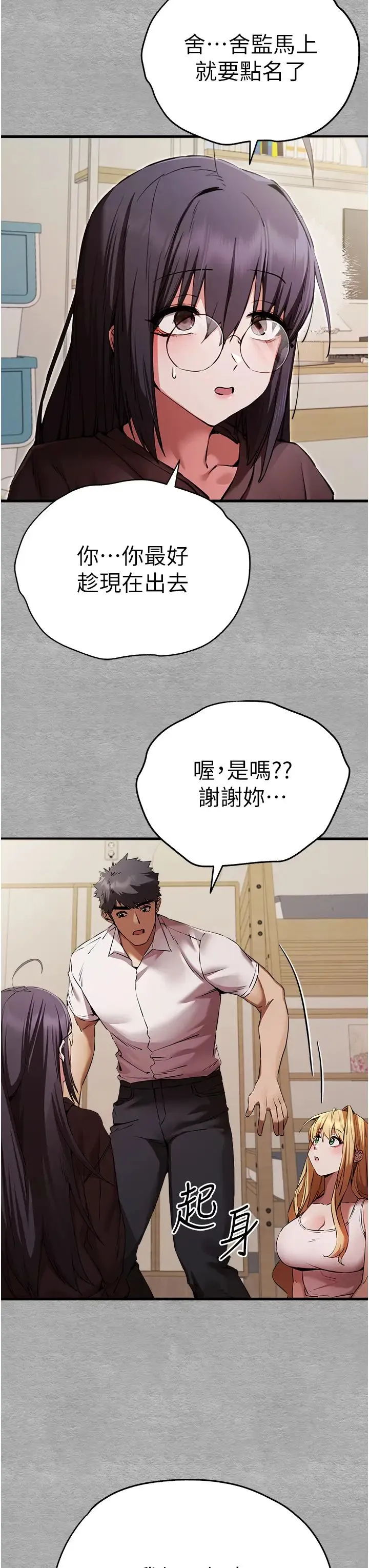 初次深交，请多指教 - 第47話-大肉棒的感覺如何? - page 16